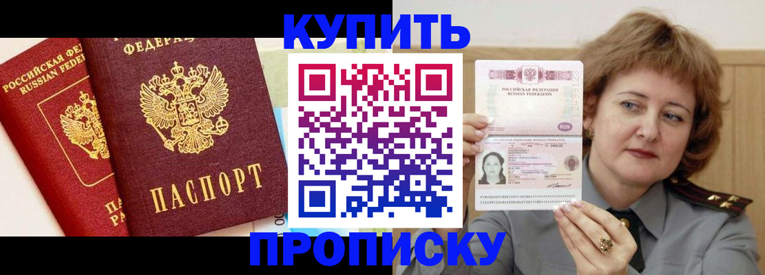 временная прописка в Усть-Лабинске