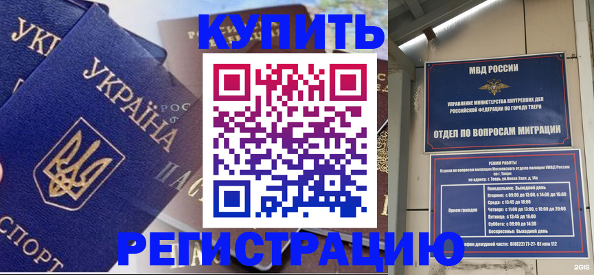 временная регистрация недорого в Усть-Лабинске