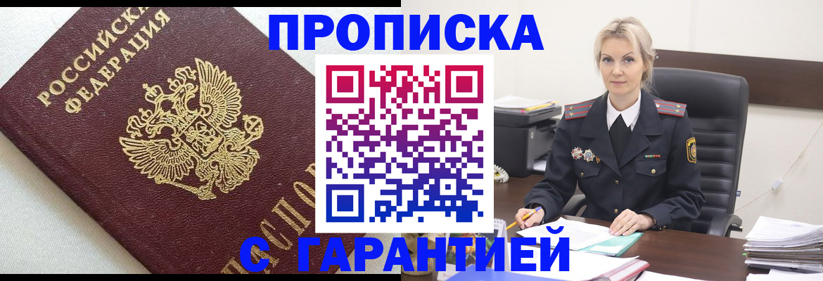 временная регистрация собственник в Усть-Лабинске