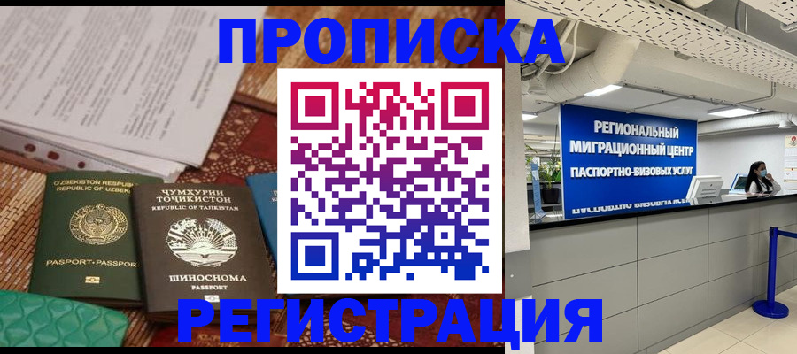 временная регистрация поиск в Усть-Лабинске