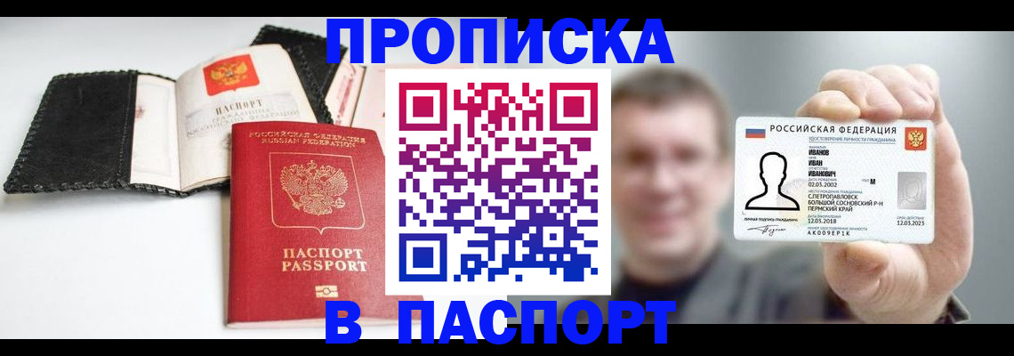 прописка для военкомата в Усть-Лабинске