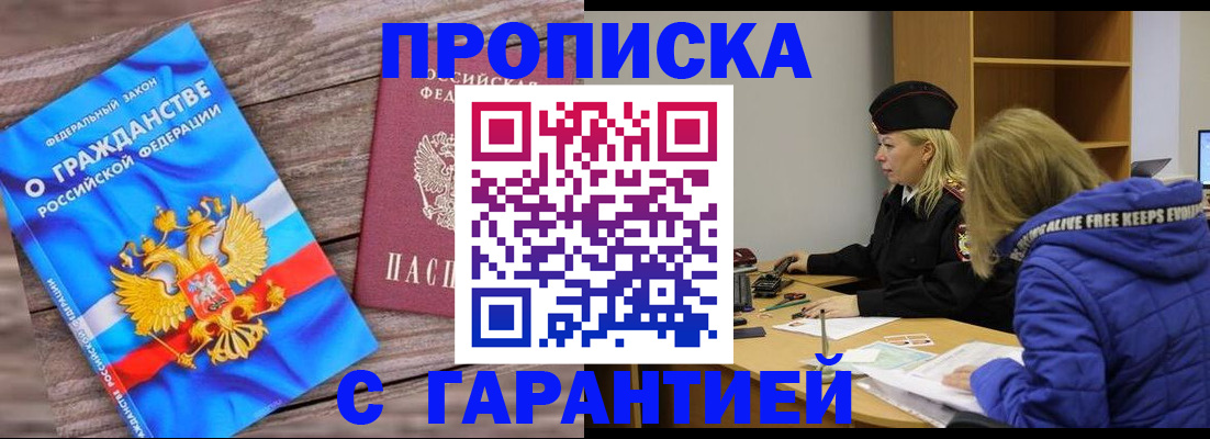 временная регистрация гарантия в Усть-Лабинске